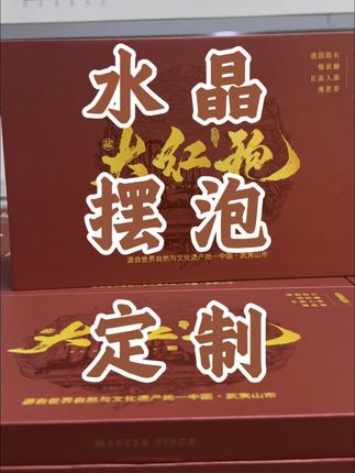 水晶半斤摆泡系列 太美了#强烈推荐 整箱价格优惠免费定制#包装设计