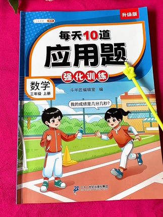 三年级重点应用题都汇总在这里了,每天坚持练一练,提升数学思维#应用题 #易错题#三年级#小学数学