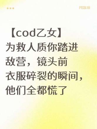 《饼饼人质》#cod #cod乙女 #keegan #Krueger #ghost