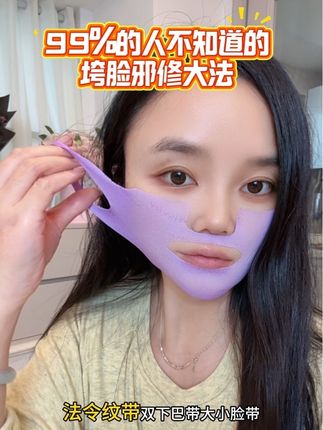 包裹性太强了,下垂的肌肉都拉上去了!#垮脸救星 #松弛下垂 #提拉紧致#面部提升#睡眠绷带