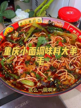 有了#重庆小面调料 不用去重庆,就能吃到地道重小面 ,拌面炒菜沾水饺都巨好吃#海天 #调味料 #素食美食