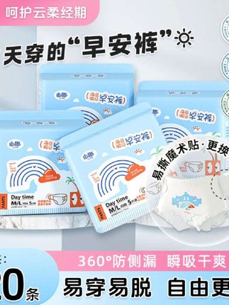 【20片医护级早安裤】S由趣日安裤安睡魔术贴免脱裤防漏生理期专用#好物推荐🔥