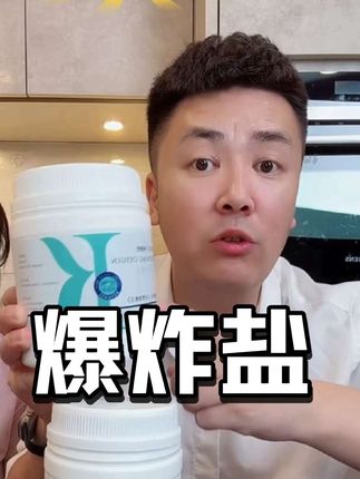 29块9一桶的爆炸盐!家里餐具油渍污渍随便爆!支持正装试用.#好物推荐🔥 #爆炸盐 #大叔家有4条龙