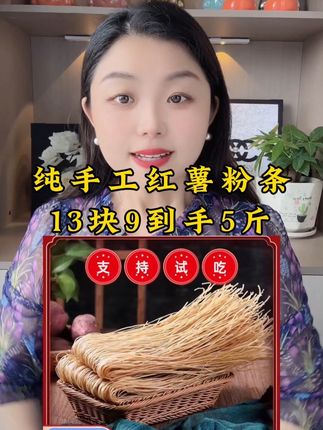 #红薯粉条 #纯手工红薯粉条 #农家红薯粉 #粉条 #好吃不贵经济实惠