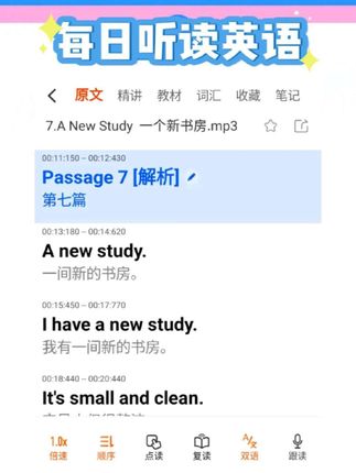 每日英语听读 8大类49个主题3000篇,软件一精讲一教材,软件甸点读、跟读、复读、查词、调速、译文隐藏,每篇都有老师讲解#英语 #英语学习打卡 #英语学习