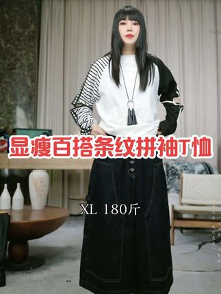 姐妹们,这件条纹长袖真的超显瘦又好穿!面料质感超好,上身遮肉显瘦,百搭舒适又好看,无论单穿或叠穿都好看!#无限回购的宝藏单品 #谁穿谁好看 #显瘦T恤 #ootd穿搭 #单穿内搭都好看