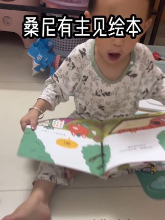 真的太懂讨好型人格的痛苦了,希望我的孩子可以有主见敢于说不!#亲子教育#宝宝早教知识#让孩子爱上读书 #桑尼有主见#幼儿启蒙
