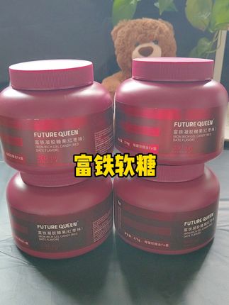 铁元素对我们女生可真的太重要了,这一罐软糖就含有360毫克高浓度铁含量,还是红枣味的,比猪肉菠菜好吃多了,这个价到手四瓶喜欢的姐妹赶紧来试试!#女生必备 #富铁软糖 #富铁软糖独立包装 #未来女王富铁软糖 #好吃不贵经济实惠