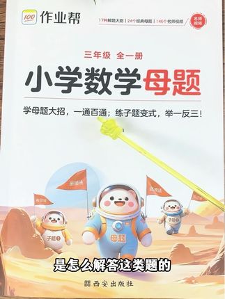 学好数学母题,举一反三,会一题通一类,不管题型怎么变化,也不怕孩子不会做#数学母题