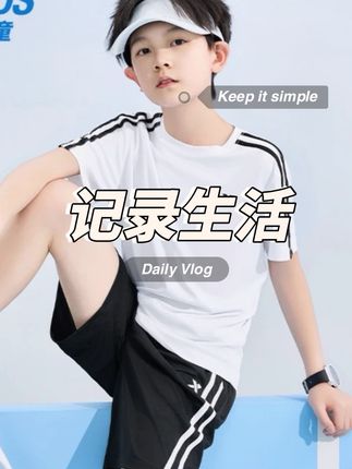 【暑期优惠】特步儿童新款透气跑步时尚百搭中大童速干科技套装#速干套装 #儿童穿搭 #男童运动套装 #男童穿搭 #男童童装