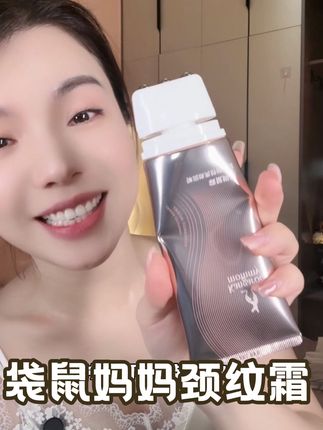 别等到有颈纹才想起来保养,刷个手机都能边按摩 不脏手巨方便#袋鼠妈妈 #颈纹霜 #保养
