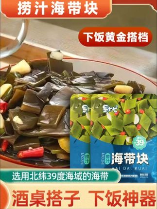 捞汁海带块开袋即食下饭开胃菜办公零食休闲小零食200g#下饭菜 #吃货必备 #好吃到停不下来 #美食 #妈呀太好吃了