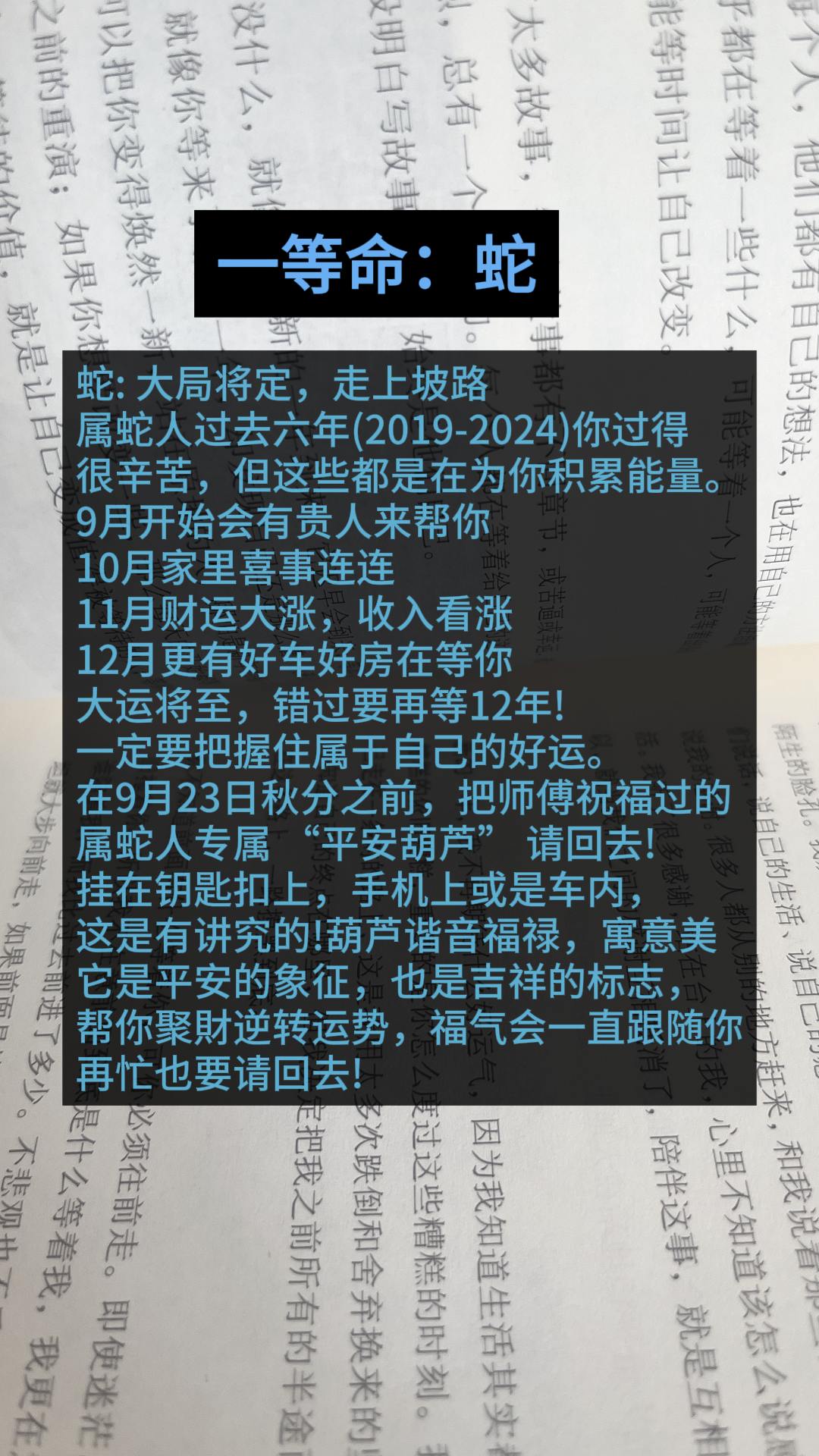 #1965年的蛇 #1977年的蛇 #1989年的蛇