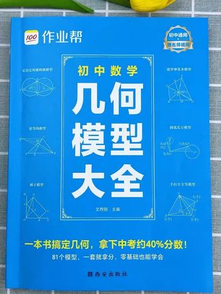 #初中几何 考来考去就这81个解题模型,把他们吃透了,遇到几何题就不怕了#初中数学#几何模型