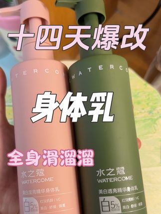 向全世界安利这个身体乳!!超悦己!#水之蔻身体乳 #留香持久 #保湿滋润 #身体护理全靠TA #自用好物
