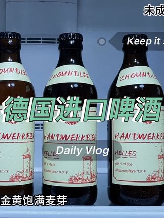 入口就是浓郁的麦芽香融合着酒香,口感丰富,醇厚回甘,和普通啤酒真的不一样,趁活动划算,你们可以多囤点!#周和利精酿啤酒 #精酿啤酒 #啤酒 #微醺时刻 #好喝不贵