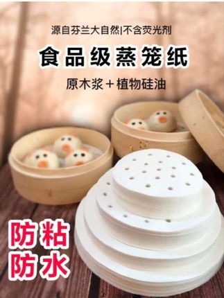 蒸笼纸 用它在家蒸包子、馒头、饺子、糯米饭都不会粘#不粘锅#好用实用