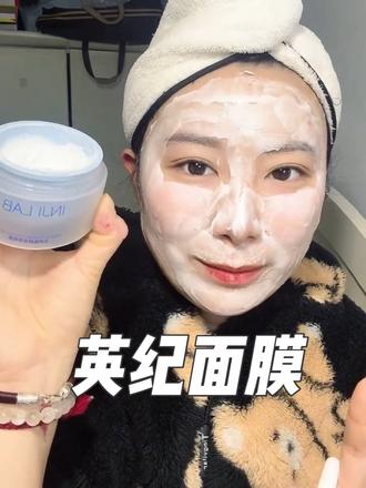 回复 @不苦吃饱了的评论 就是让你白 透 亮 越来越细嫩 #面膜 #熬夜 #熬夜面膜 #睡眠面膜 #英纪面膜