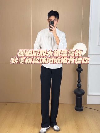 黑色窄版直筒休闲裤真的是显腿细显腿长的神器啊,关键怎么搭都好好看!#品质男装#高级感穿搭 #显高显瘦显腿长 #秋季穿搭 #简约大气
