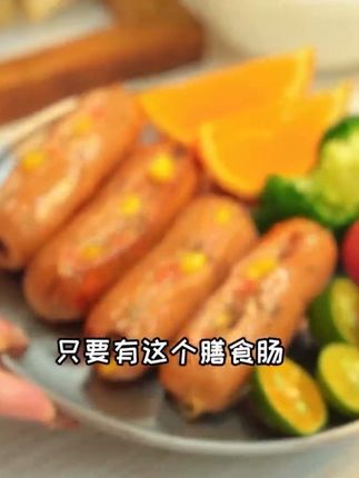 【食者道】蔬菜膳食肠鸡肉善食纤维玉米脆皮黑椒热狗烤肠200g #吃货必备解馋零食 #减脂期主食 #减肥能吃的烤肠#健康食物 #解馋必备