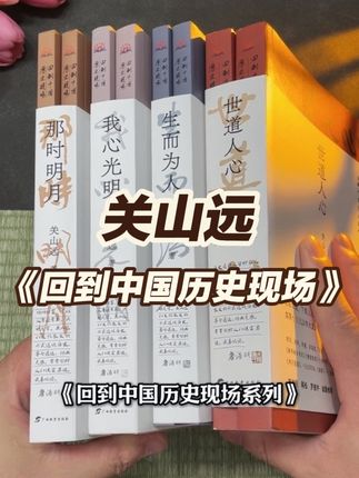 这套书的作者太牛了!他把那些连历史书都讳莫如深的真相,全都讲了个透彻!历史爱好者千万不要错过!#好书推荐 #中国历史 #近现代史 #人文历史 #好书发现官