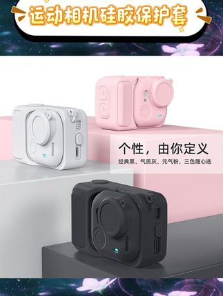宝子们,影石Insta360 GO Ultra的神仙硅胶套来啦!超好用的硅胶材质,完美贴合机身,能给相机全方位的防摔保护,屏幕也不怕刮花啦💕孔位精准,不影响任何操作,还有多种颜色可选,好看又实用。 #影石Insta360GOUltra保护套 #硅胶套 #防摔配件 #数码好物 #数码配件