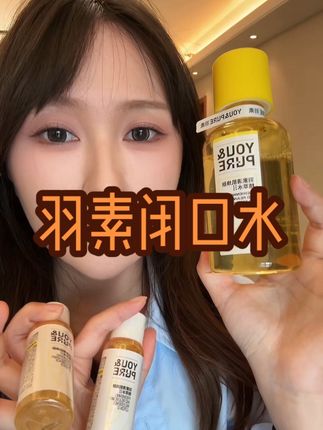 是谁还没用这个闭口水啊!!身边的朋友已经人手一个啦!!#种草 #强烈推荐 #羽素闭口水 #闭口水羽素