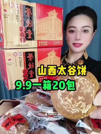 #山西太谷饼#早餐夜宵必备 #追剧小零食 #好物推荐🔥 #