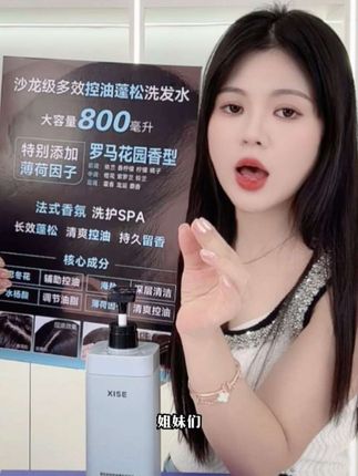 还在犹豫还在观望的姐妹真的可以给自己一次机会,试一试这款洗发水,你一定会爱上它的#好东西一起分享 #控油洗发水 #控油蓬松 #仙女必备