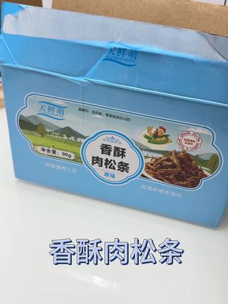 香酥肉松条,酥到掉渣!肉松满满裹住,咸香入味不齁,一口一个停不下,追剧解馋超搭~#太好吃了 #这一口好过瘾 #天鲜萌 #香酥肉松条