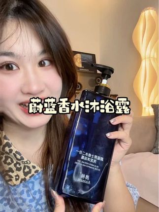 一款香水沐浴露,好闻又留香。这么大一瓶,够给大猪蹄子腌入味了#蔚蓝沐浴露男士 #强烈推荐 #洗护好物 #洗护二合一
