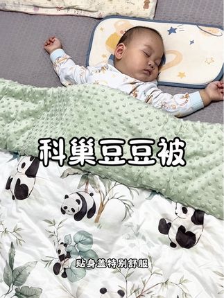 天气越来越凉了,才这个价就给宝宝买到了一个#科巢 家的#豆豆被 拿到手超柔软,轻薄不压身,还是双面可用的,大尺寸用到幼儿园都没有问题#科巢豆豆被 #宝宝被子 #宝妈推荐