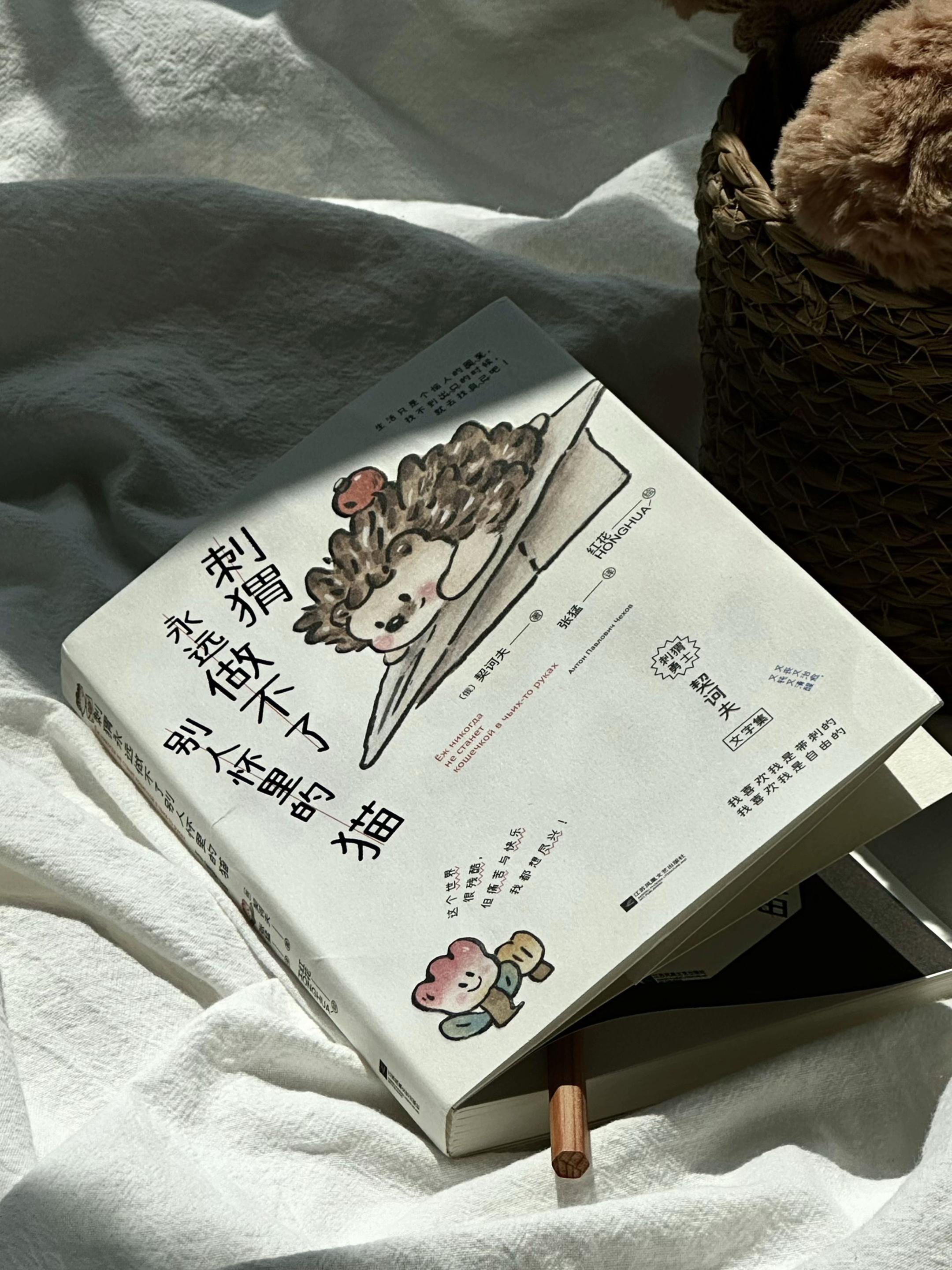 谁能拒绝在周末读一读契科夫的发疯文学啊!️/ 契科夫的语录文集真的又丧又治愈,这个小松鼠绘本语录简直太治愈了🥰 “一只鸟,不应该有四只翅膀,而是两只,因为两只翅膀就能飞起来了。人也是这样,不应该把每件事情都弄得明明白白,只需要知道一半或者四分之一。人需要明白多少事以便于度过一生,那就明白多少事。” “没有钱,就意味着快有钱了。 如果明天我收不到你的信,我就摔茶杯。” “只要生活一对我动粗,我立刻就丧了气……我们是废物……” “你为什么总穿黑衣服?”“这是我给自己的生活戴的孝。” #契科夫语录#治愈#书籍推荐#书单#情感共鸣