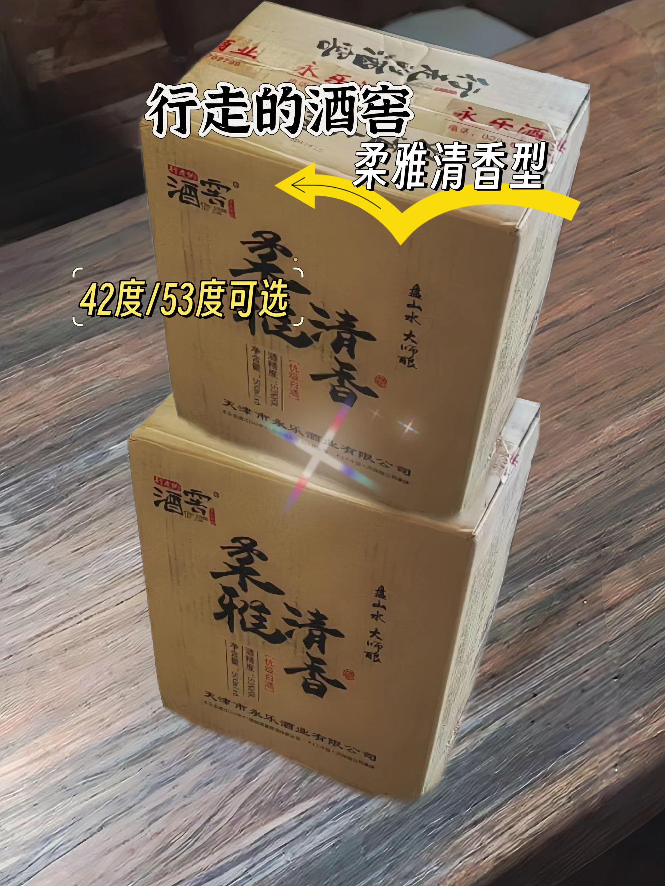 行走的酒窖柔雅清香,42度/53度随心选,好友小聚必备!抿一口,回味无穷 🍶✨#行走的酒窖#口粮酒# #品酒品人生 #白酒推荐