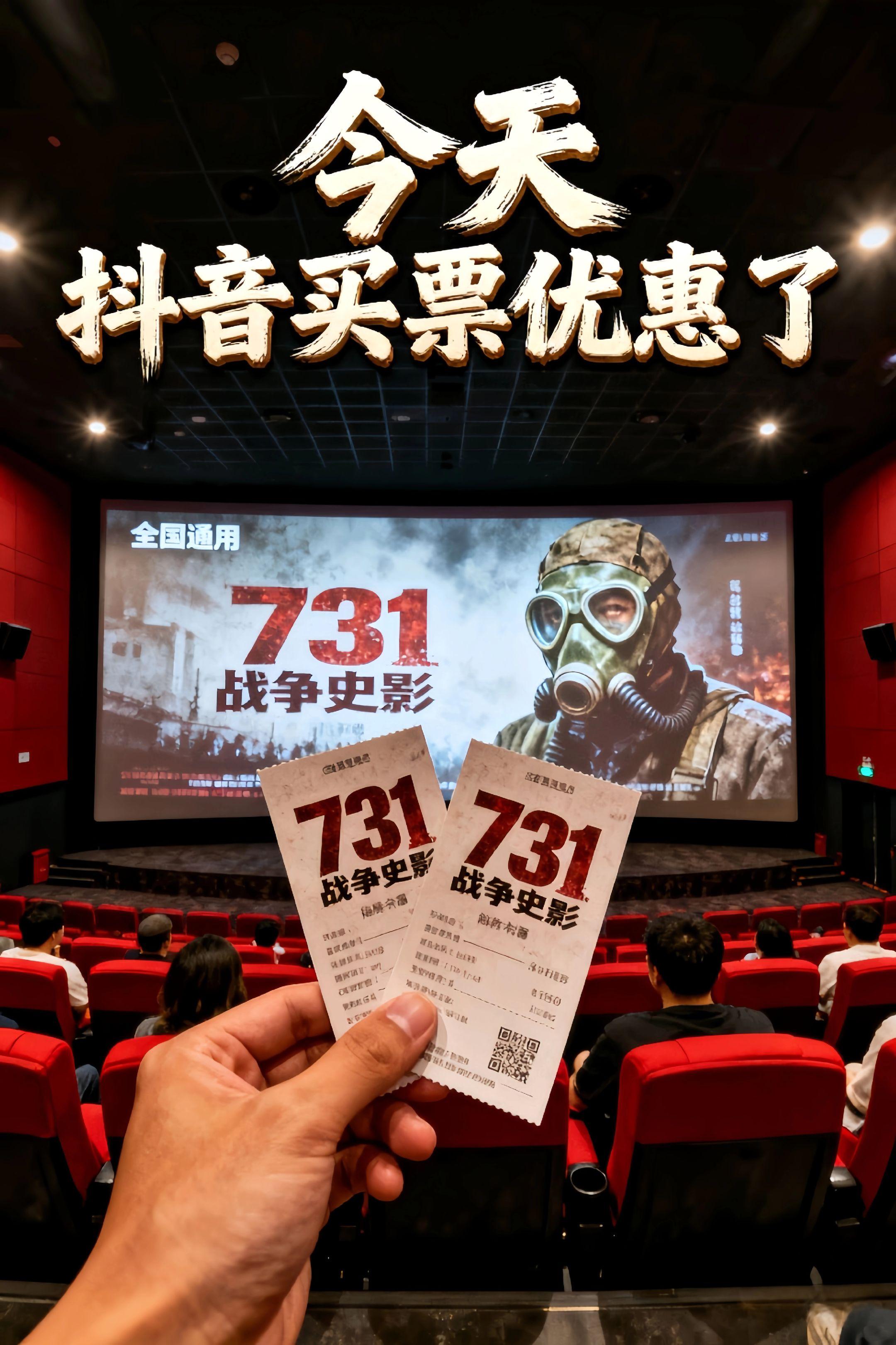 观《731》铭记历史,勿忘先辈苦难!#电影热烈上映 #电影 #电影优惠券抖音团购 #731电影