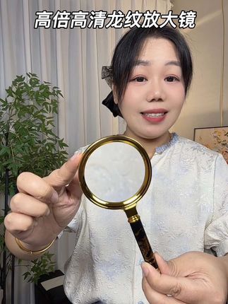 #放大镜 #龙纹放大镜 #高倍高清放大镜 #实用好物 #厂家直发品质保证
