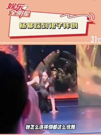 生活中最容易忽视细节,而细节最能体现出一个人的教养。#规矩礼仪 #教养 #中国人的规矩#杨幂 踩到裙子摔倒,却在短短两秒内调整好自己的状态,化尴尬为优雅,太棒了!#杨幂