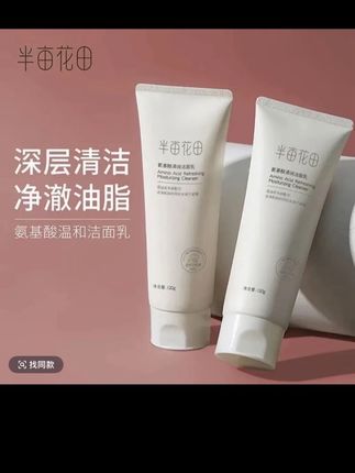 【官方正品】洗面奶氨基酸男女清洁保湿控油敏感肌半亩花田洗面奶#半亩花田洗面奶#男女通用 #清洁保湿#控油敏感肌 #自用好物推荐 @DOU+小助手