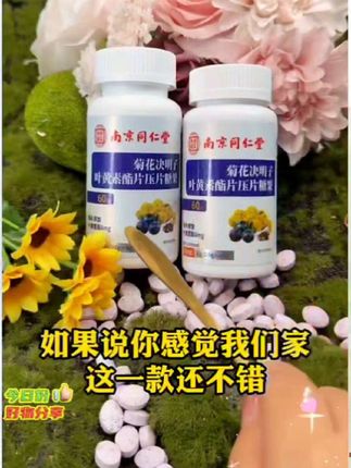 南京同仁堂菊花决明子片 繁忙生活里,来一片南京同仁堂菊花决明子片。让传统与现代交融,每一口都是岁月沉淀的温柔。#南京同仁堂#菊花决明子#日常分享#好物推荐#好用不贵经济实惠 @DOU+小助手