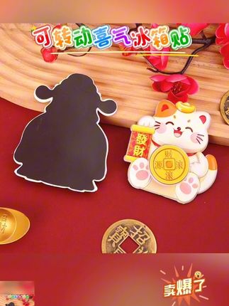 可旋转喜气冰箱贴#冰箱贴#提升幸福感好物 #磁吸冰箱贴
