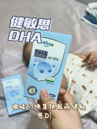 宝宝放心吃 无敏配方 宝宝15天以后就可以给他补充了#健敏思DHA #健敏思无敏营养品首创者 #健敏思代言人吴敏霞#敏宝