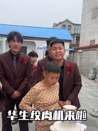 强哥的小小男团快要组成了,大哥拍结婚照的视频,大家都看了吧,#绞肉机家用 无论是包饺子还是做肉酱,家用绞肉机都能轻松搞定,让你告别繁琐的手工剁肉#绞肉机 #不锈钢绞肉机 #绞肉机这款绞肉机太实用了 #厨房好物