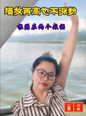 【避坑指南08】高流量不涨粉?短视频2秒跳出率5秒完播率关键 为什么短视频播放量高粉丝不增长?重点看2秒跳出率和5秒完播率,干货分享给低粉做号的普通人,你的账号是不是也卡在几百粉?#普通人做抖音 #自媒体干货 #我要上热门🔥