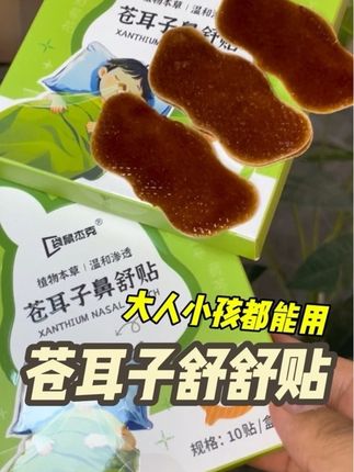 但凡一换季就这样的,真的可以试试这个小东西,一撕一贴等着就完事了!#好物推荐🔥 #强烈推荐 #亲测分享 #换季必备 #鼻子