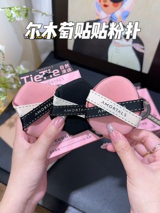 谁还没用过尔木萄贴贴粉扑的!快去用!真的超好用!!就是你们想要的那种清透服帖的底妆!关键发3枚!#尔木萄 #粉扑 #底妆 #仙女必备