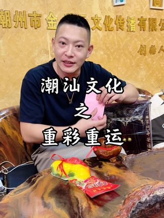 今天还没发货 #好物推荐🔥 #八月 #潮汕方言 #潮汕 #潮汕文化传播者