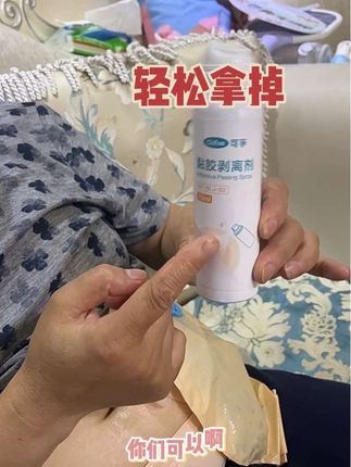 #可孚除胶剂#可孚造口袋#可孚@DOU+小助手 @抖加🔥上热门🔥dou+🔥热点宝