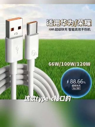 Type-c适用于华为荣耀加长3米数据线6A超级快充电线3米66W超长款