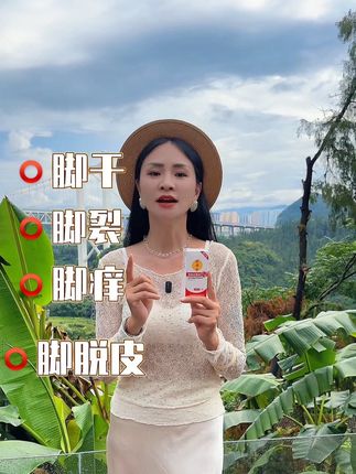 脚干脚裂脚痒脚脱皮,都可以试试,给你清凉一夏#好物推荐🔥 #脚部护理