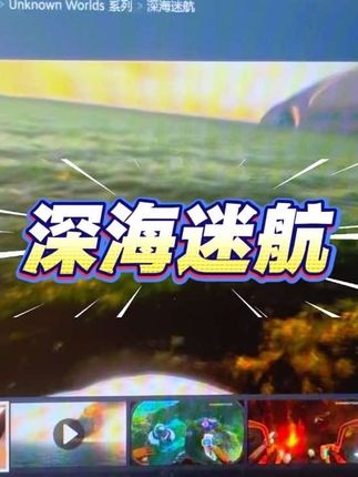 深海迷航|美到窒息的深海治愈之旅🌊#深海迷航 #steam游戏 #steam史低 #steam秋季大促